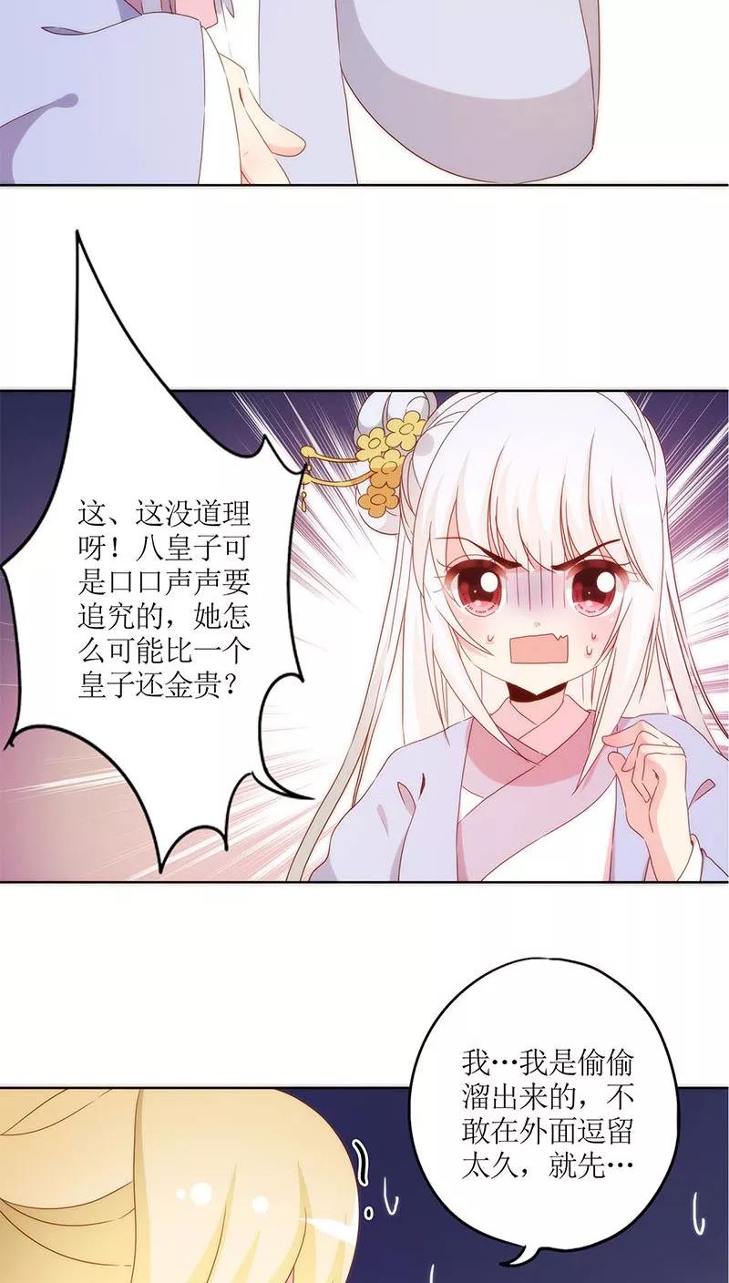 第40话-皇后娘娘的五毛特效-万画筒漫画（第23张）