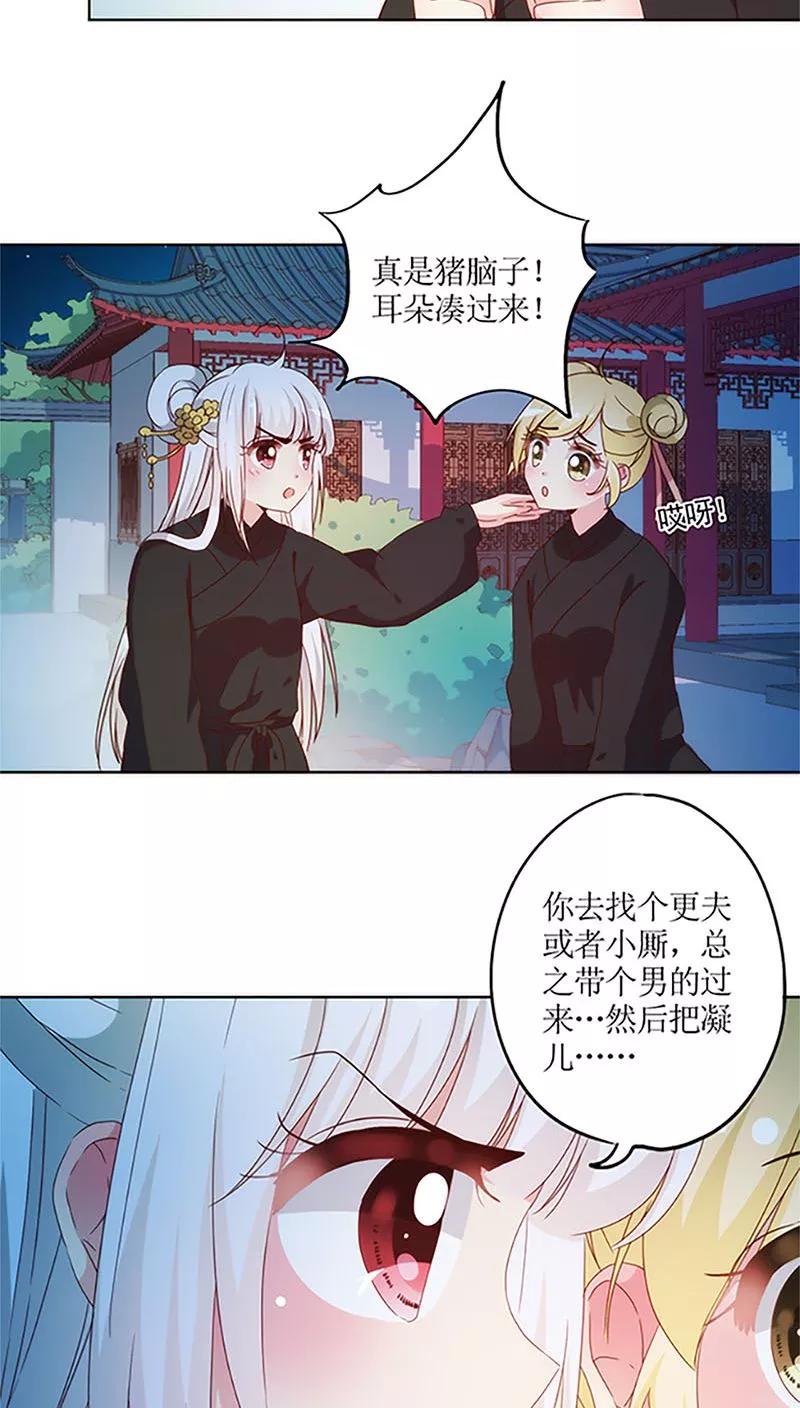 第43话-皇后娘娘的五毛特效-万画筒漫画（第12张）
