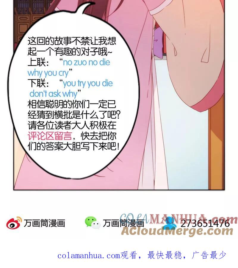 第45话-皇后娘娘的五毛特效-万画筒漫画（第23张）
