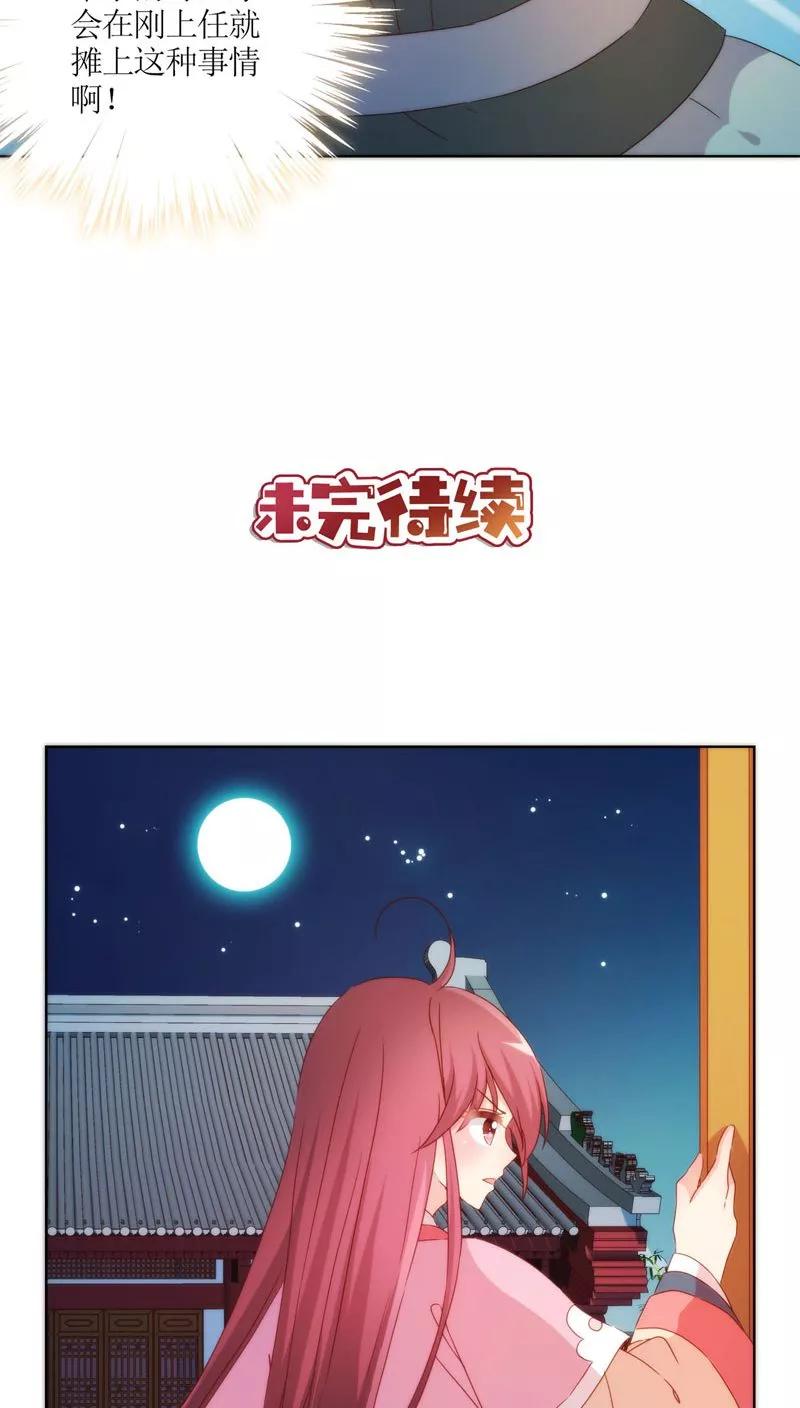 第45话-皇后娘娘的五毛特效-万画筒漫画（第22张）