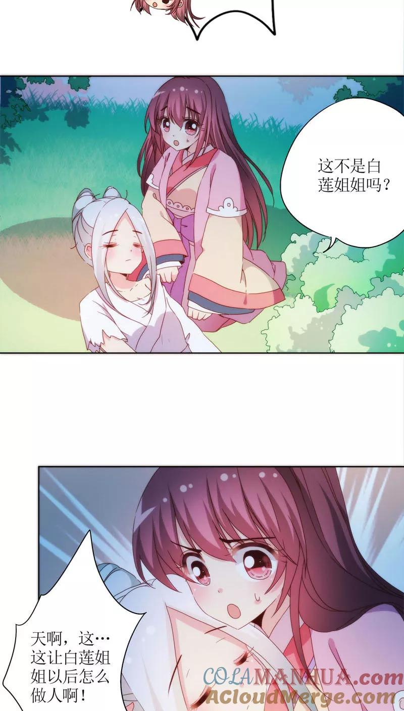第47话-皇后娘娘的五毛特效-万画筒漫画（第9张）