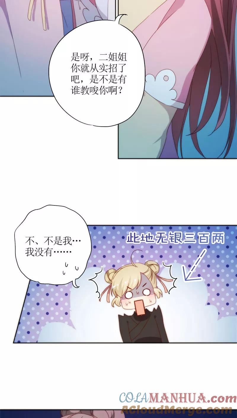 第47话-皇后娘娘的五毛特效-万画筒漫画（第3张）