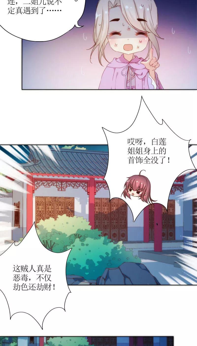 第47话-皇后娘娘的五毛特效-万画筒漫画（第16张）