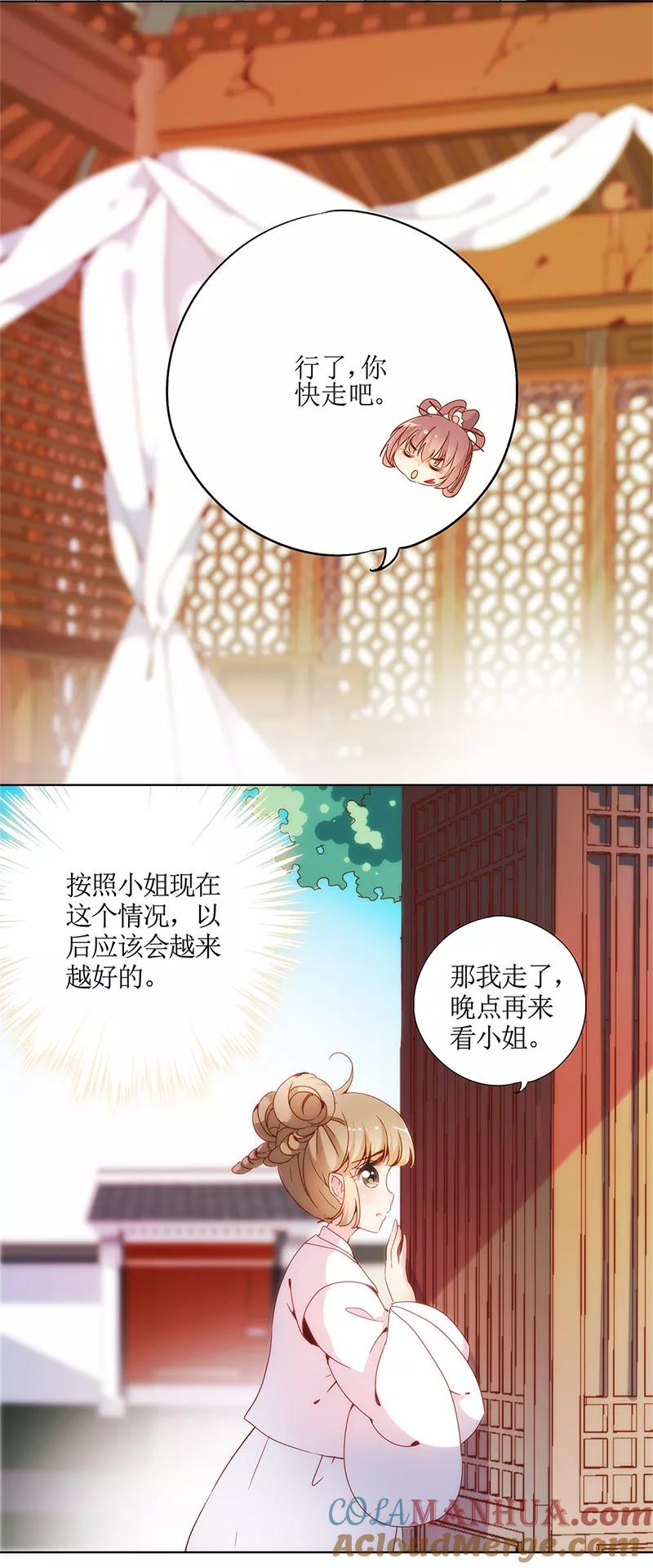 第4话-皇后娘娘的五毛特效-万画筒漫画（第27张）