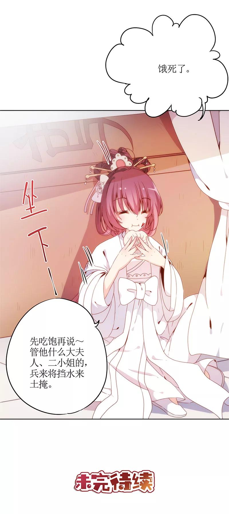 第4话-皇后娘娘的五毛特效-万画筒漫画（第28张）
