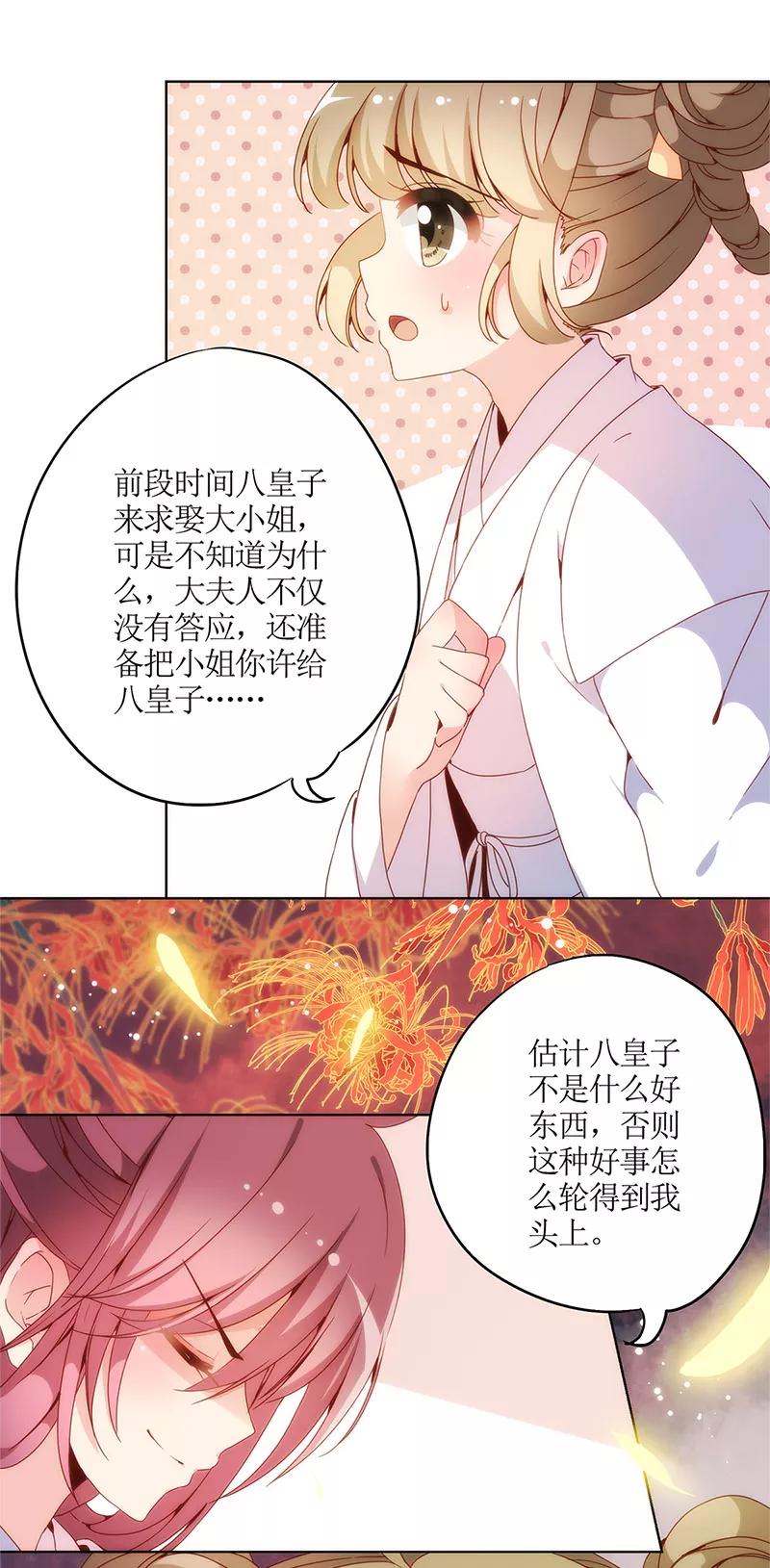 第4话-皇后娘娘的五毛特效-万画筒漫画（第18张）