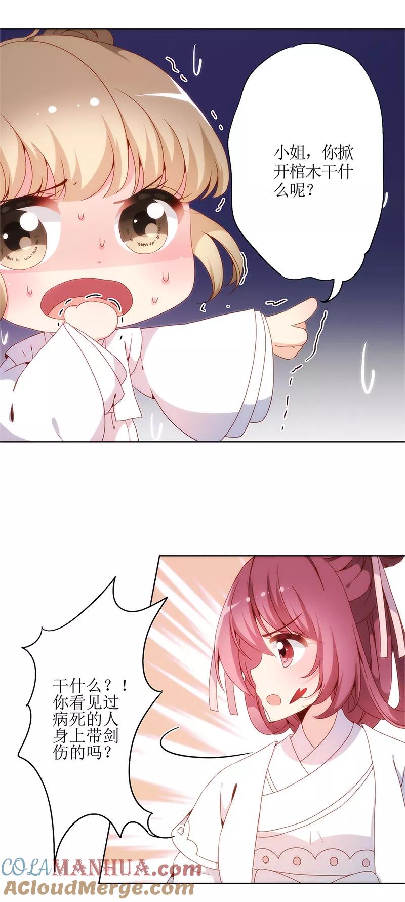第4话-皇后娘娘的五毛特效-万画筒漫画（第9张）