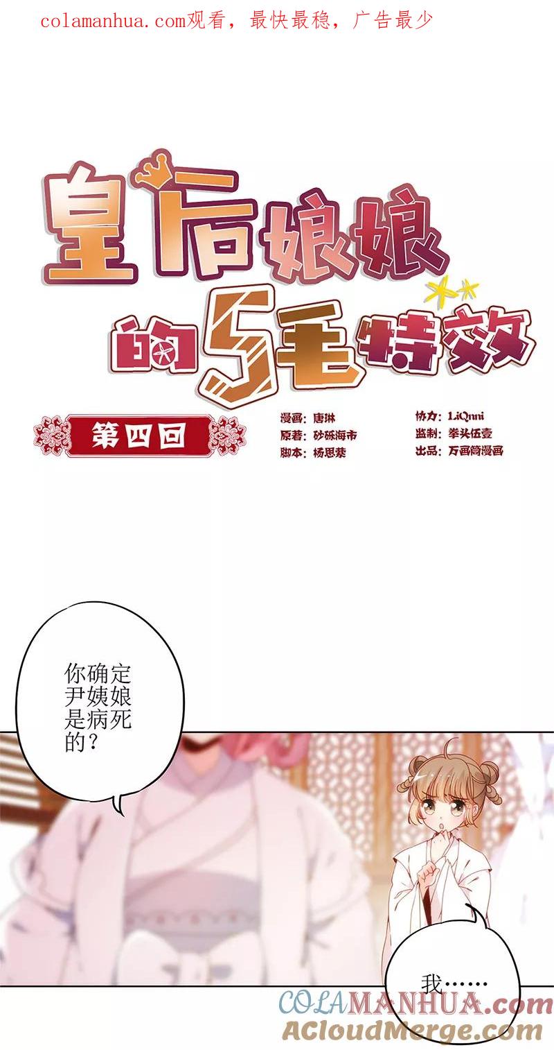 第4话-皇后娘娘的五毛特效-万画筒漫画（第1张）