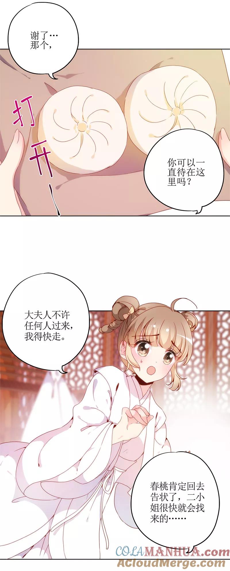 第4话-皇后娘娘的五毛特效-万画筒漫画（第25张）