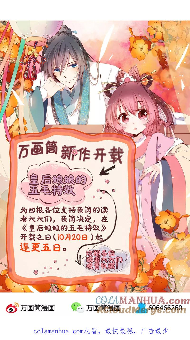 第4话-皇后娘娘的五毛特效-万画筒漫画（第29张）