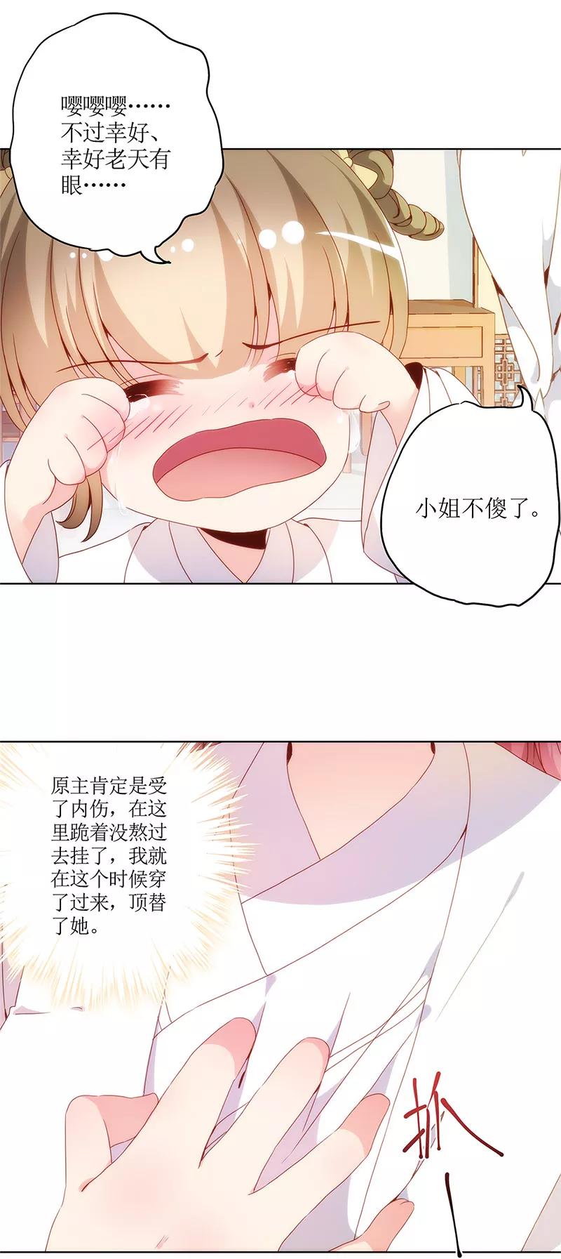 第4话-皇后娘娘的五毛特效-万画筒漫画（第22张）