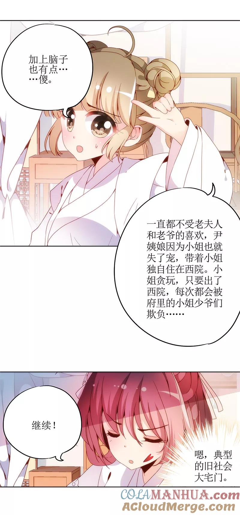 第4话-皇后娘娘的五毛特效-万画筒漫画（第17张）