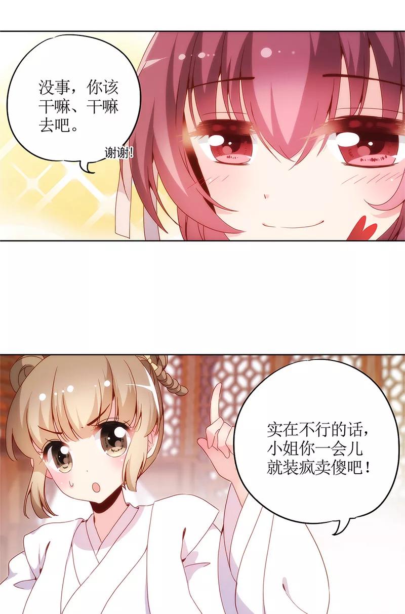 第4话-皇后娘娘的五毛特效-万画筒漫画（第26张）