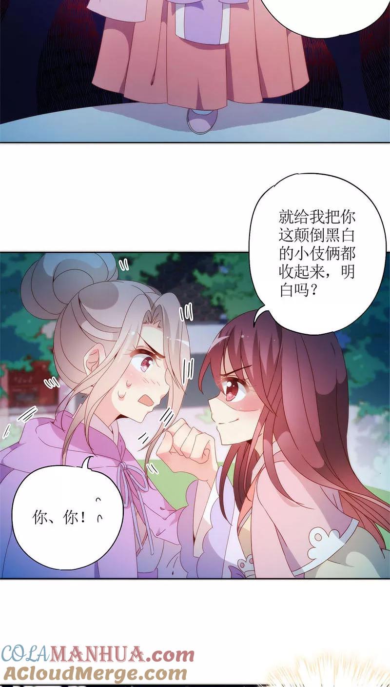 第48话-皇后娘娘的五毛特效-万画筒漫画（第21张）