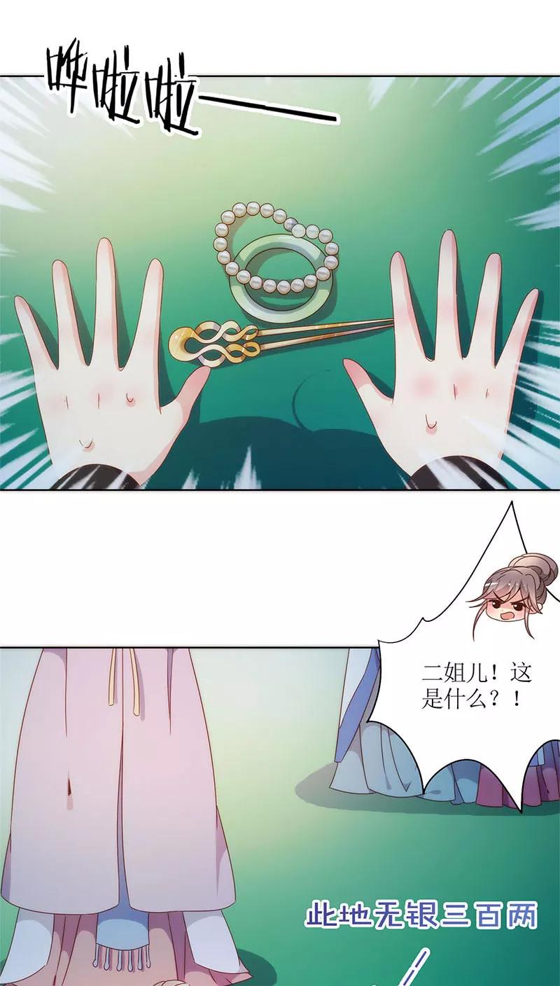 第48话-皇后娘娘的五毛特效-万画筒漫画（第8张）