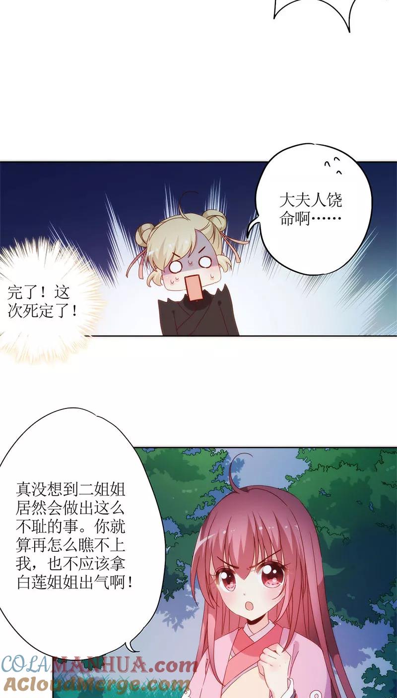 第48话-皇后娘娘的五毛特效-万画筒漫画（第11张）