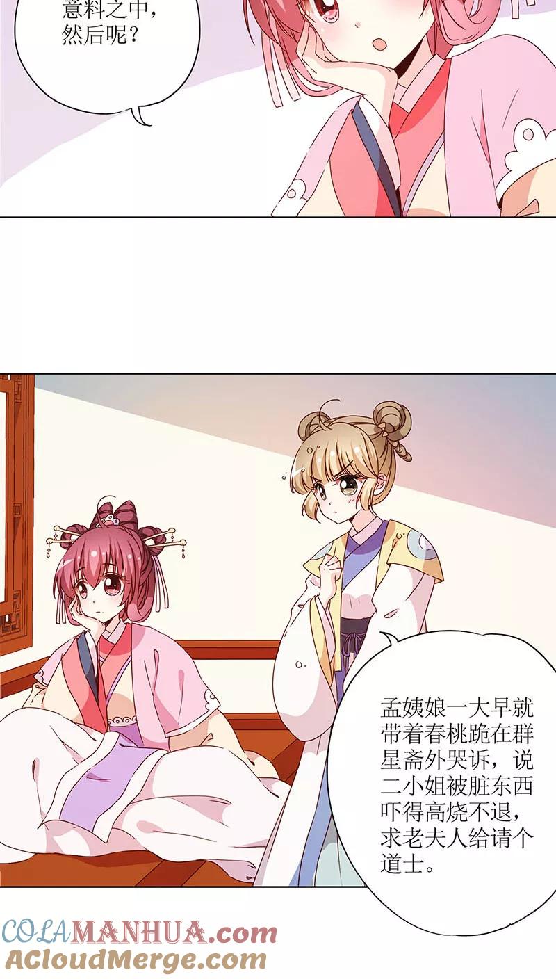 第49话-皇后娘娘的五毛特效-万画筒漫画（第19张）