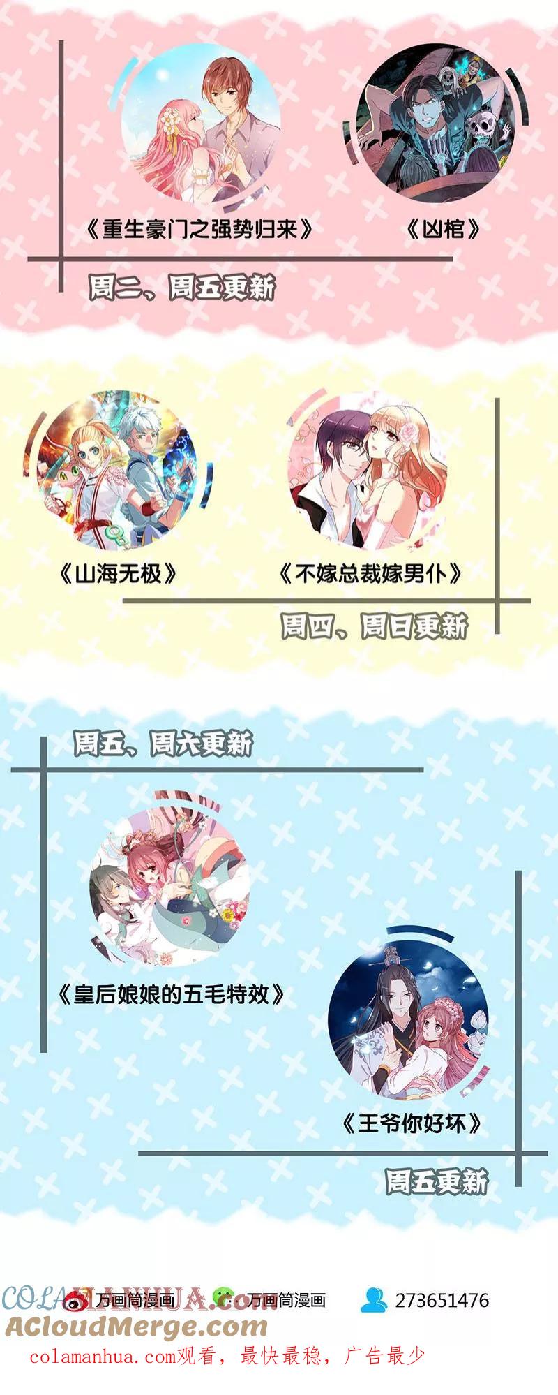 第49话-皇后娘娘的五毛特效-万画筒漫画（第25张）