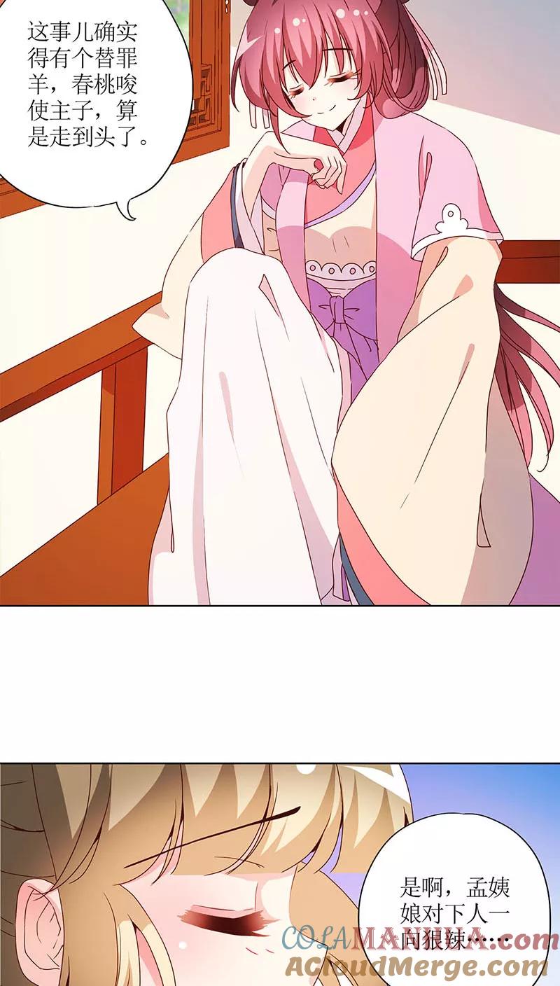 第49话-皇后娘娘的五毛特效-万画筒漫画（第21张）