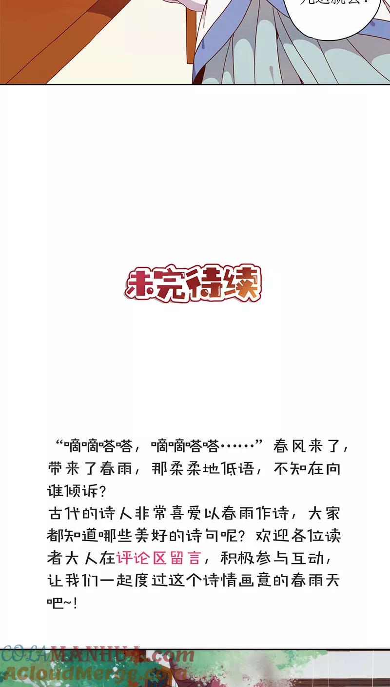 第49话-皇后娘娘的五毛特效-万画筒漫画（第23张）