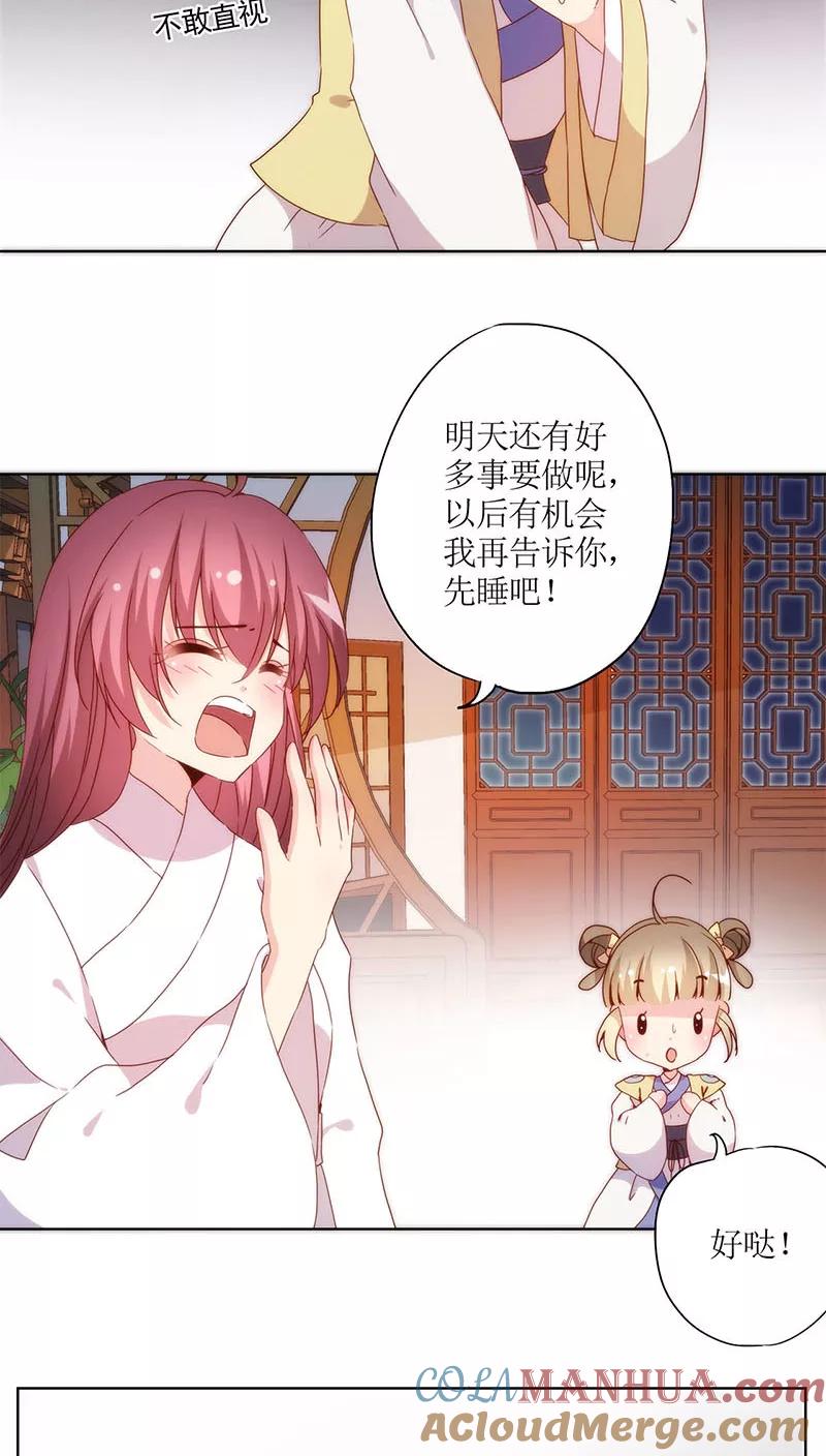 第49话-皇后娘娘的五毛特效-万画筒漫画（第15张）