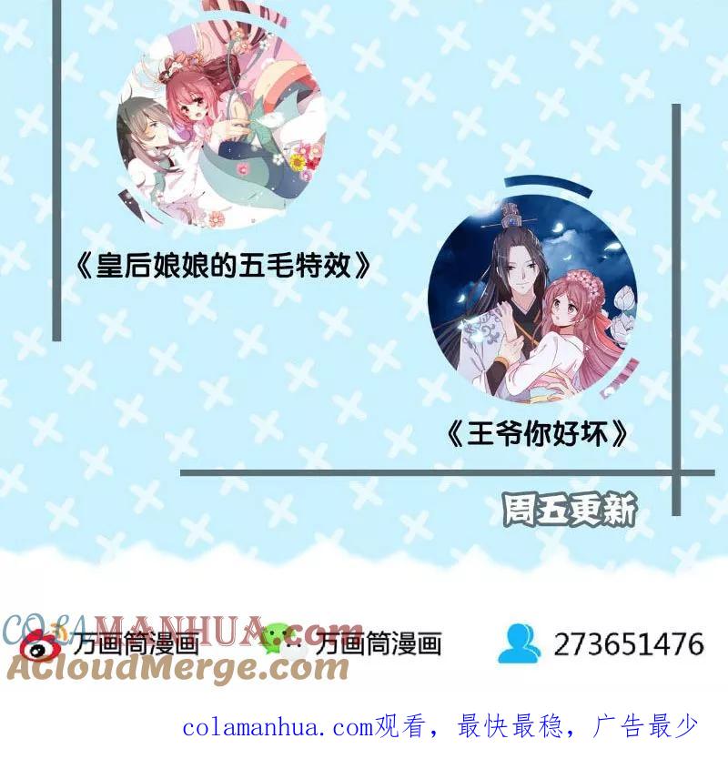 第50话-皇后娘娘的五毛特效-万画筒漫画（第27张）