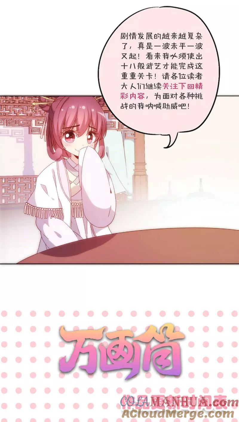 第50话-皇后娘娘的五毛特效-万画筒漫画（第25张）