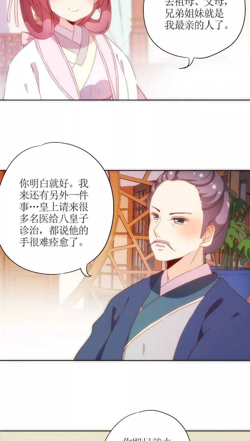 第50话-皇后娘娘的五毛特效-万画筒漫画（第20张）