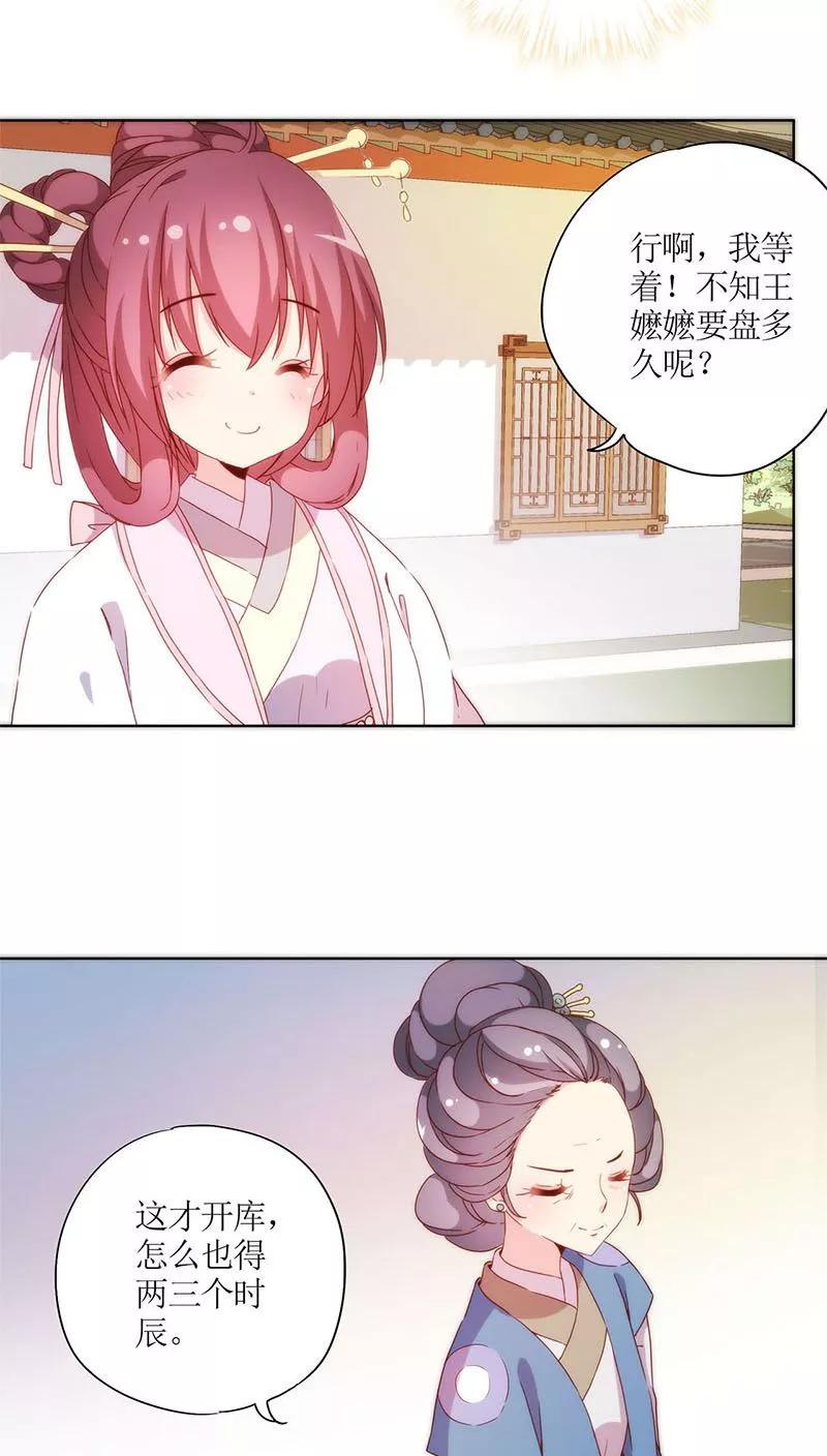 第54话-皇后娘娘的五毛特效-万画筒漫画（第8张）