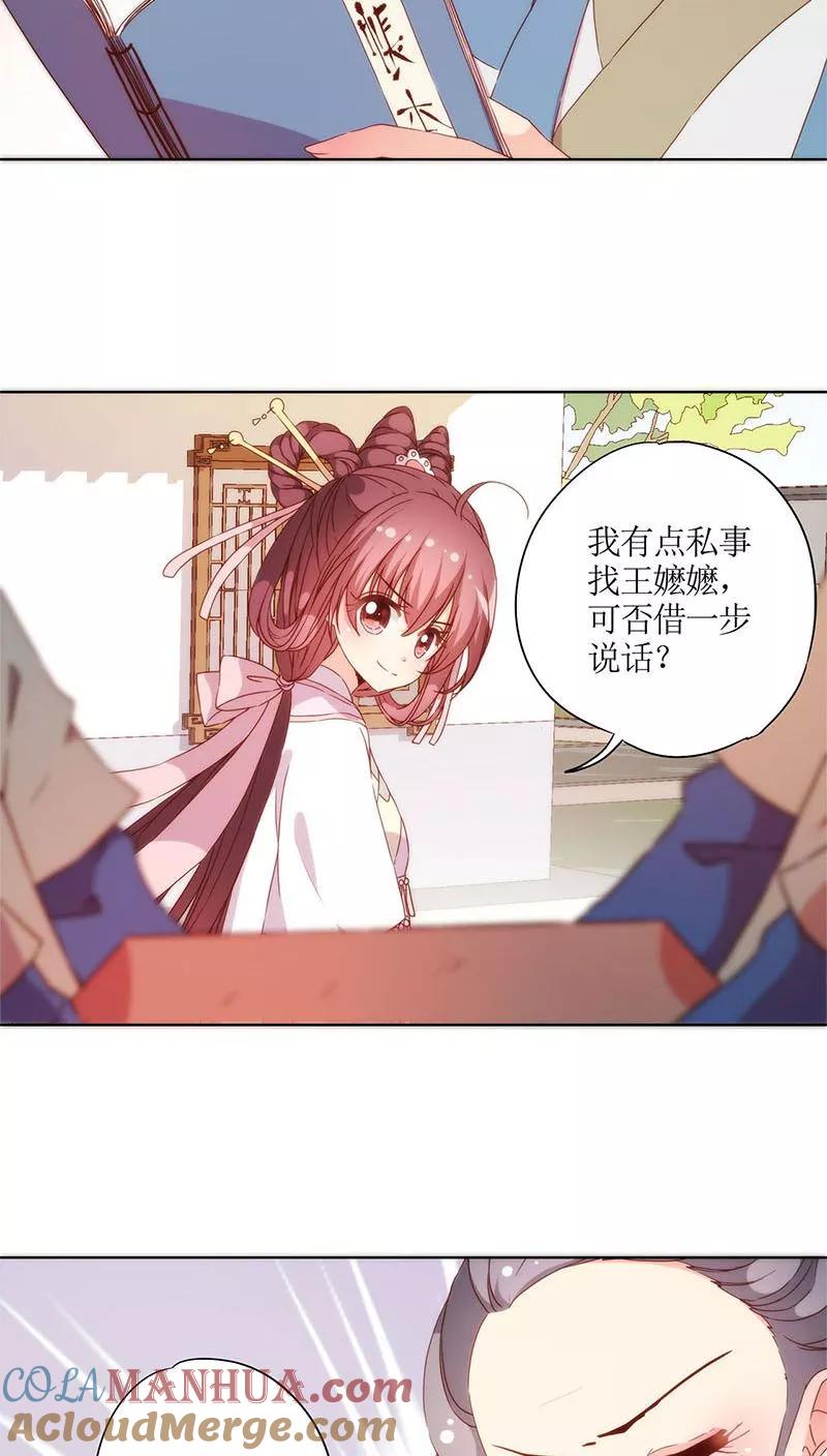 第54话-皇后娘娘的五毛特效-万画筒漫画（第3张）