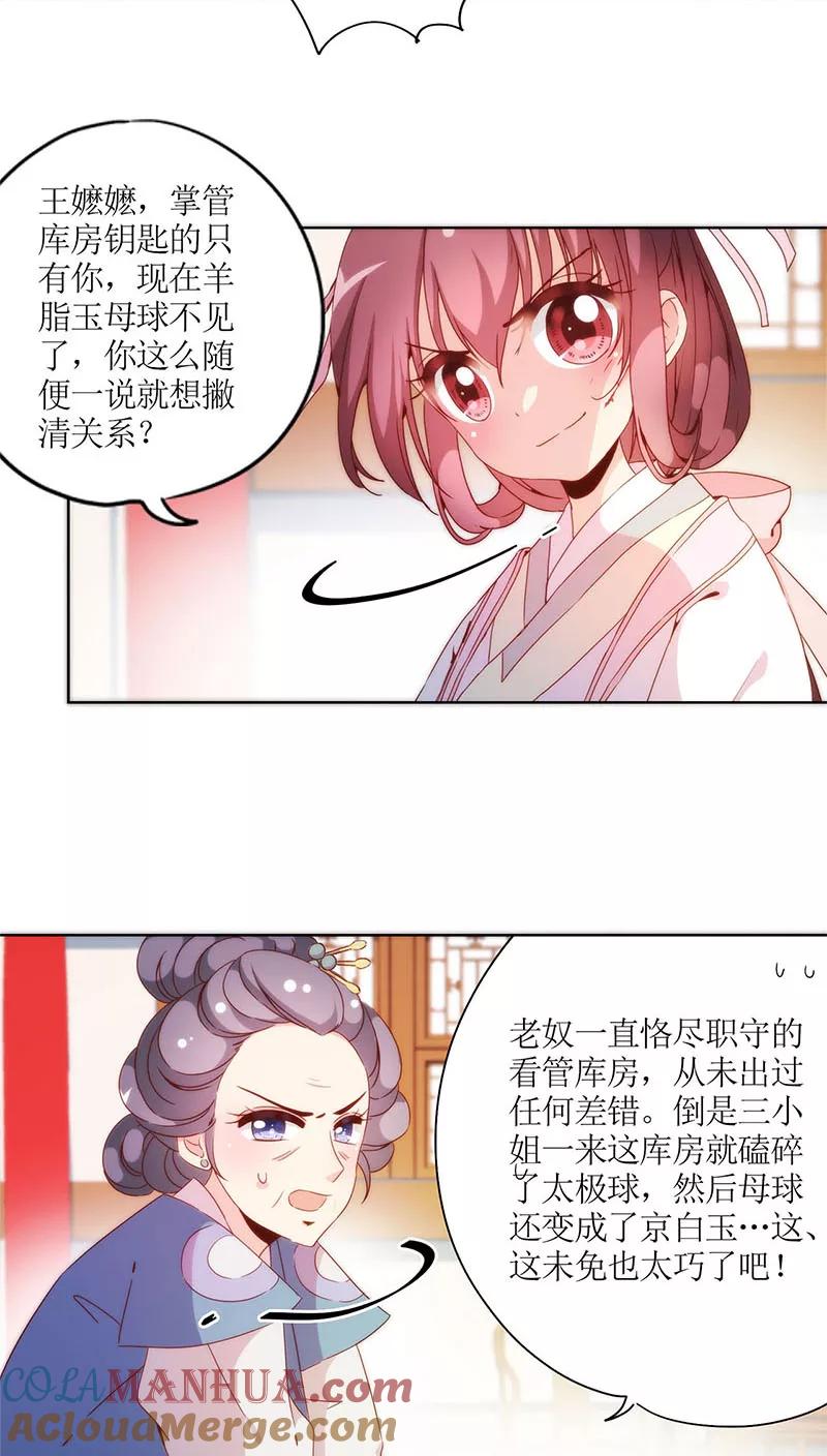 第56话-皇后娘娘的五毛特效-万画筒漫画（第7张）