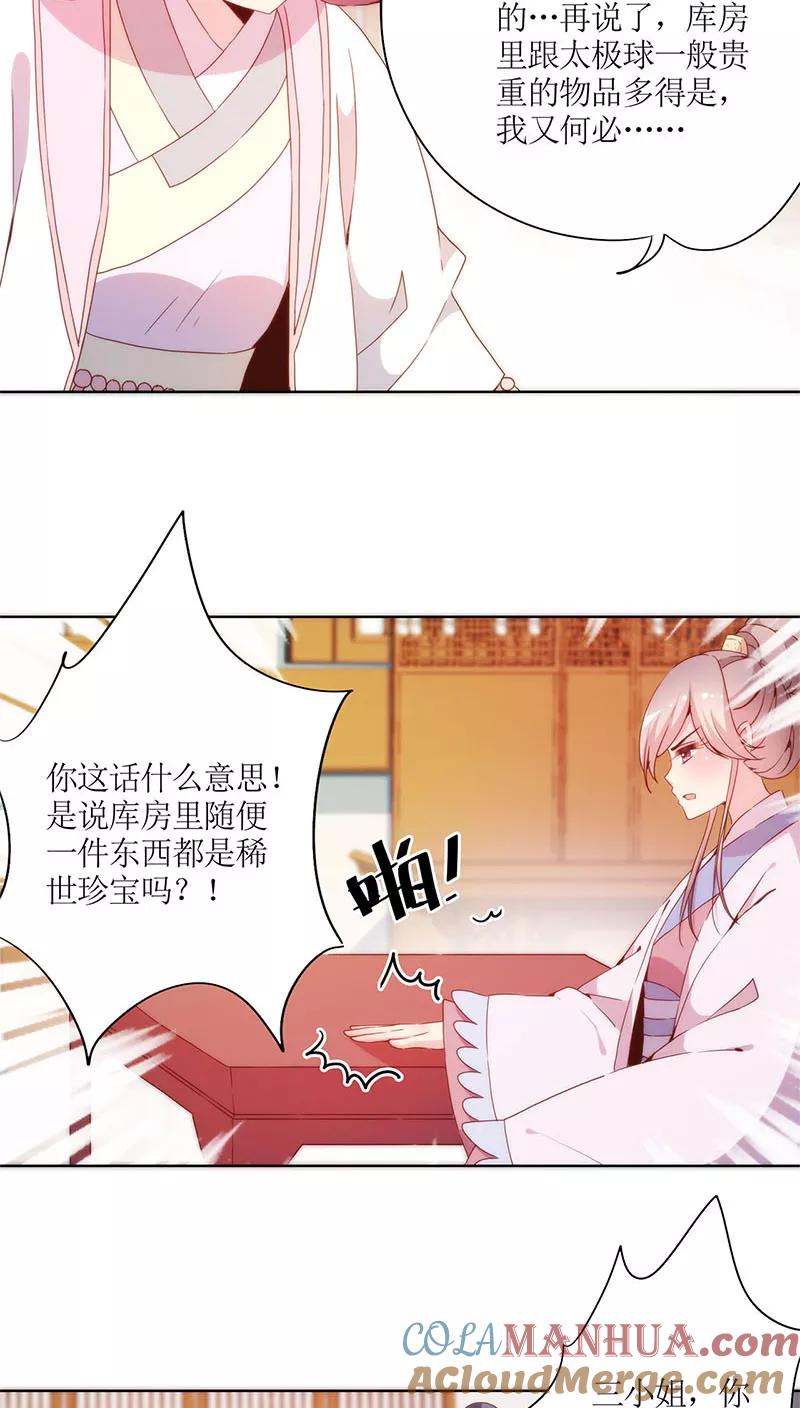 第56话-皇后娘娘的五毛特效-万画筒漫画（第9张）