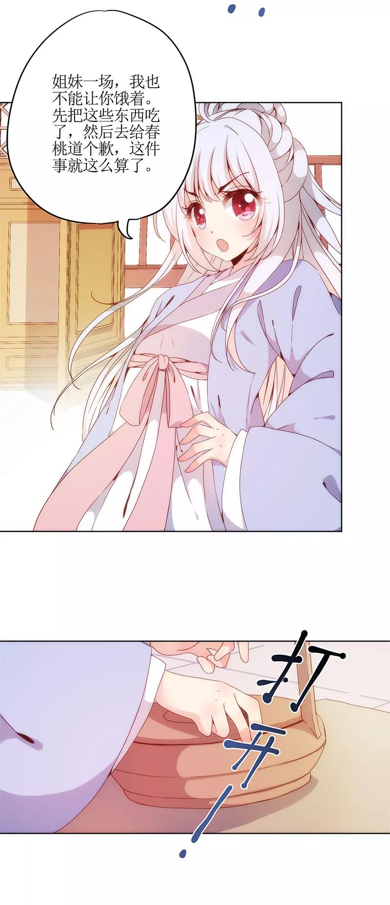 第5话-皇后娘娘的五毛特效-万画筒漫画（第24张）