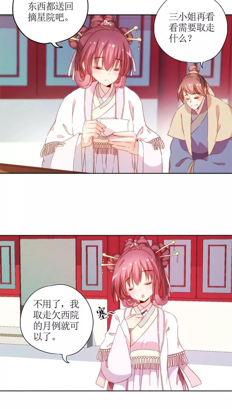 第58话-皇后娘娘的五毛特效-万画筒漫画（第4张）