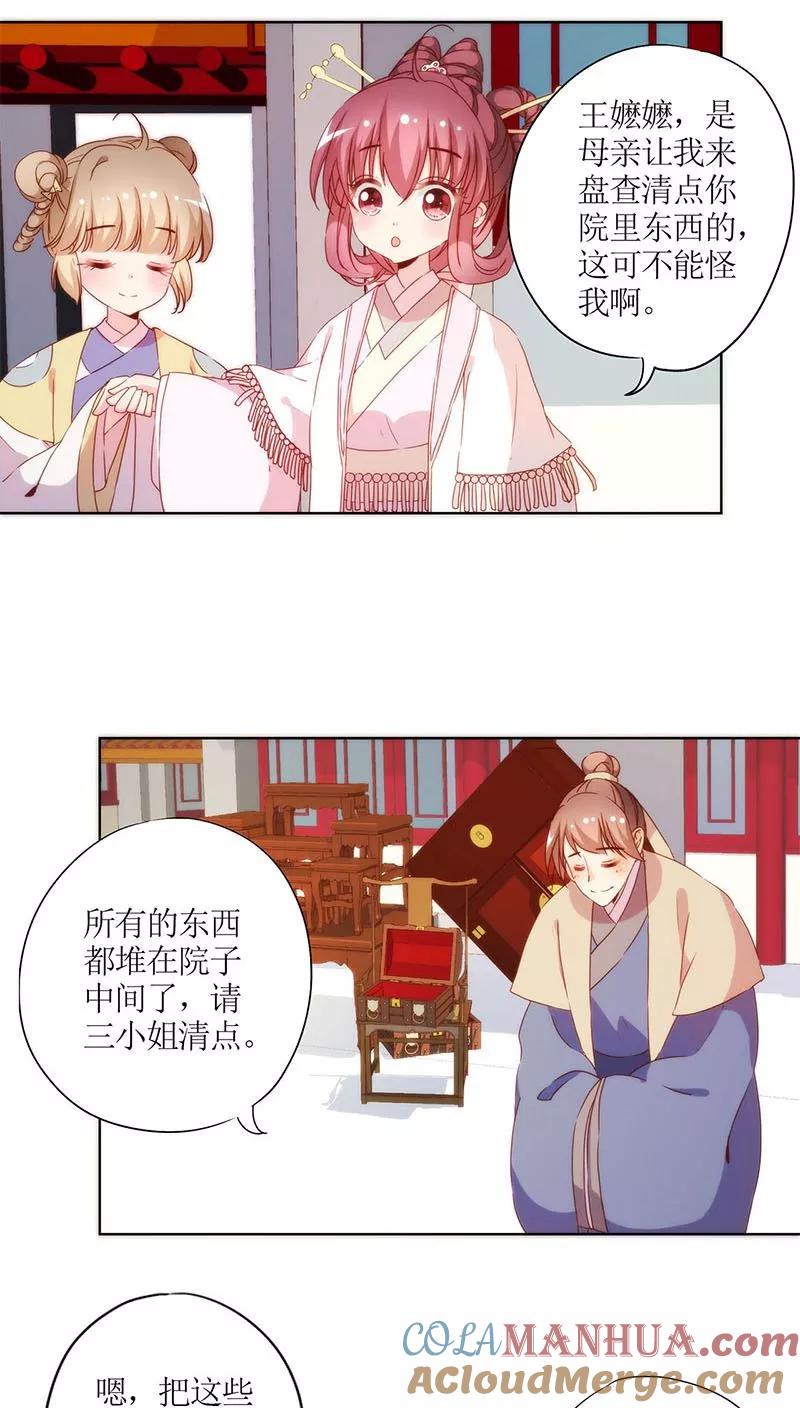 第58话-皇后娘娘的五毛特效-万画筒漫画（第3张）