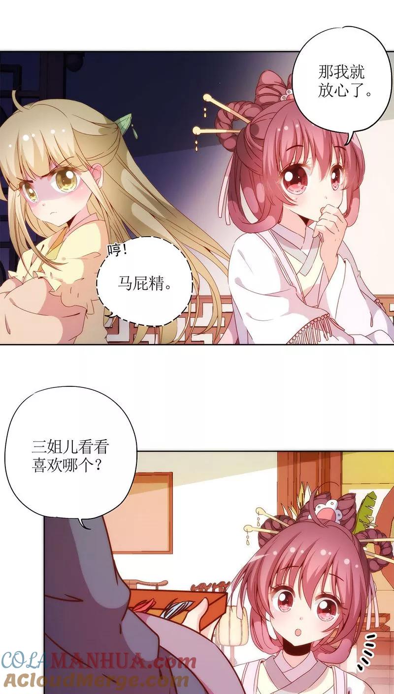 第59话-皇后娘娘的五毛特效-万画筒漫画（第10张）