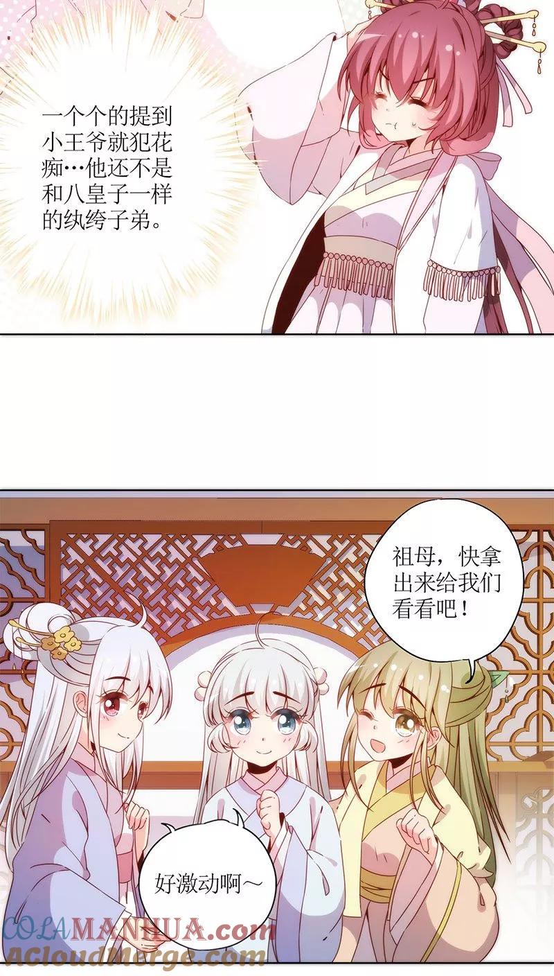 第59话-皇后娘娘的五毛特效-万画筒漫画（第4张）