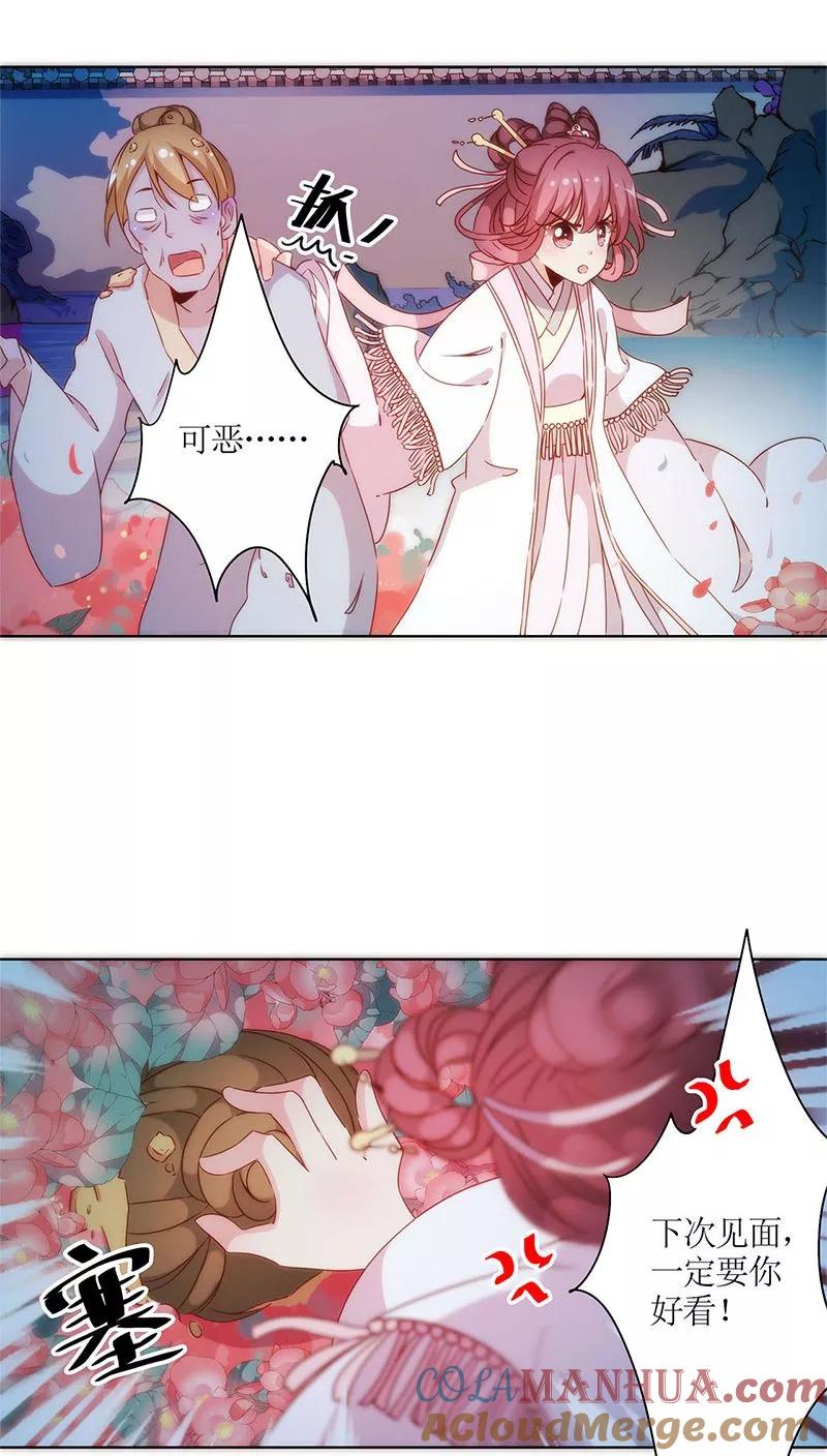 第61话-皇后娘娘的五毛特效-万画筒漫画（第23张）