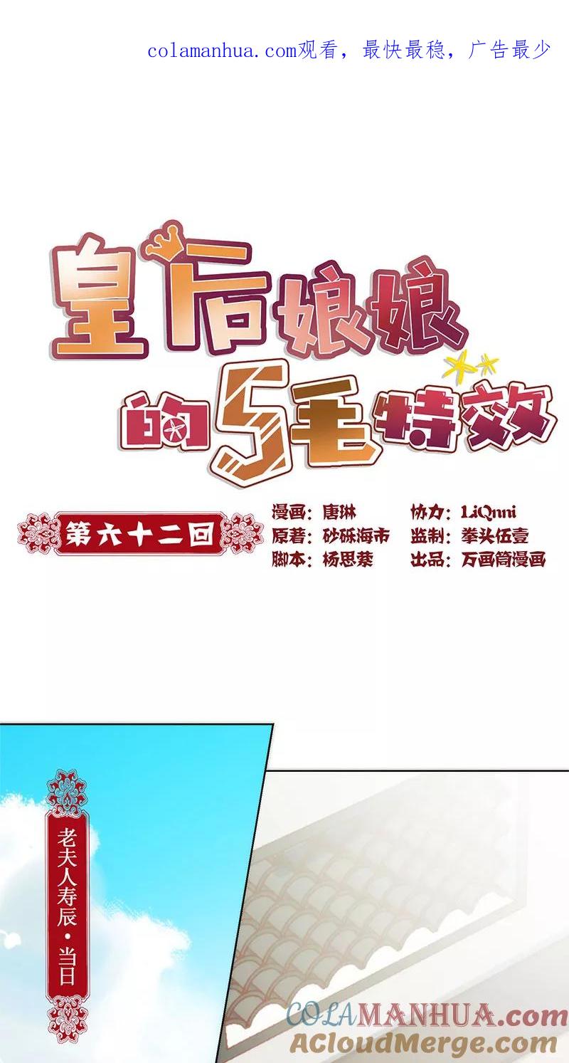 第62话-皇后娘娘的五毛特效-万画筒漫画（第1张）