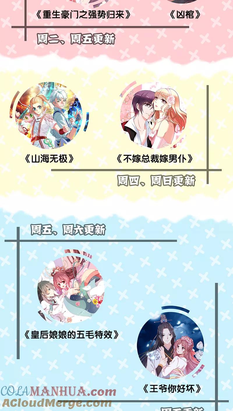 第63话-皇后娘娘的五毛特效-万画筒漫画（第27张）