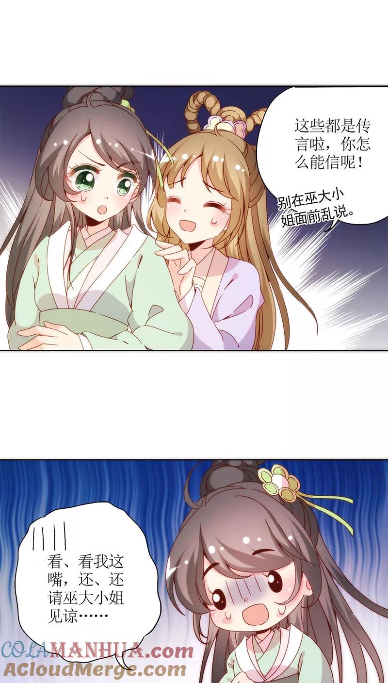 第63话-皇后娘娘的五毛特效-万画筒漫画（第15张）
