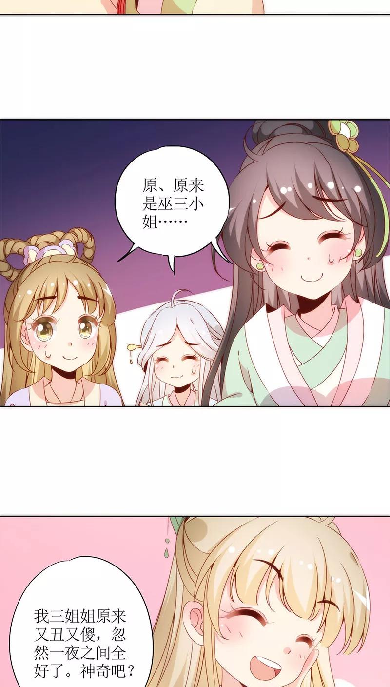 第63话-皇后娘娘的五毛特效-万画筒漫画（第8张）