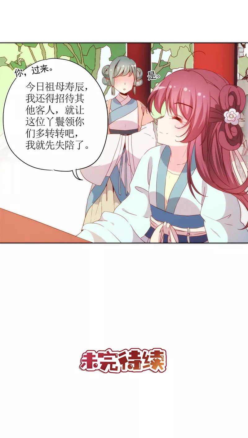 第63话-皇后娘娘的五毛特效-万画筒漫画（第24张）