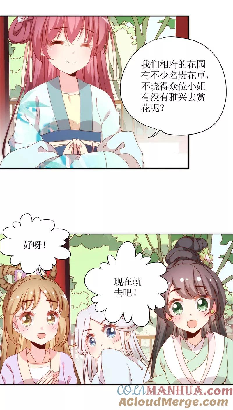 第63话-皇后娘娘的五毛特效-万画筒漫画（第23张）