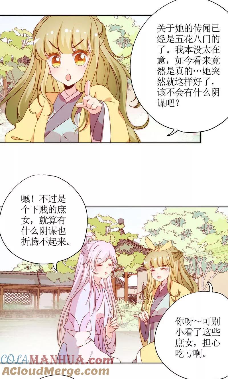 第64话-皇后娘娘的五毛特效-万画筒漫画（第12张）