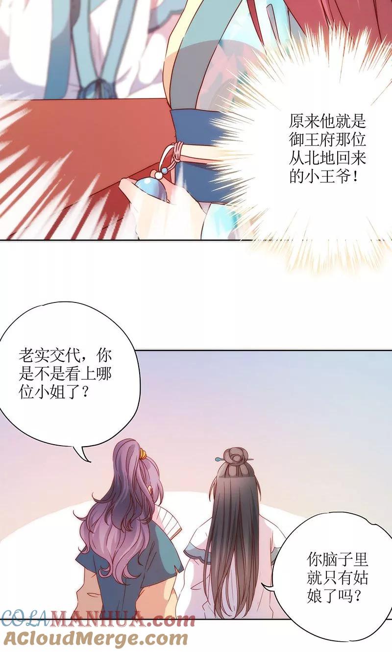第66话-皇后娘娘的五毛特效-万画筒漫画（第8张）