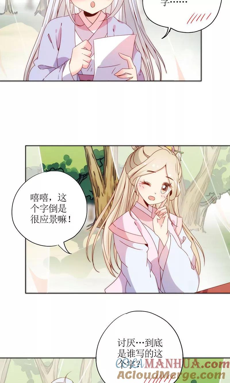 第66话-皇后娘娘的五毛特效-万画筒漫画（第12张）