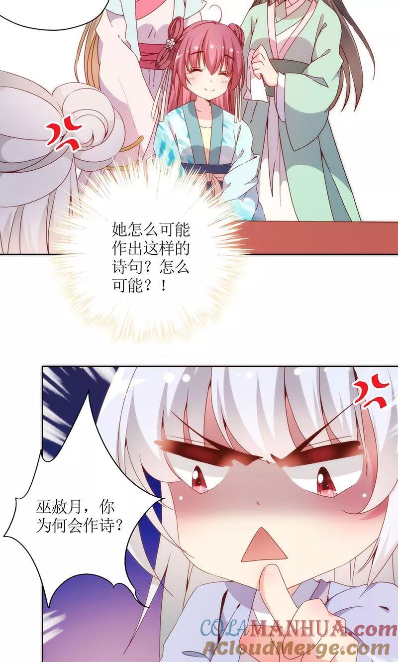第67话-皇后娘娘的五毛特效-万画筒漫画（第13张）