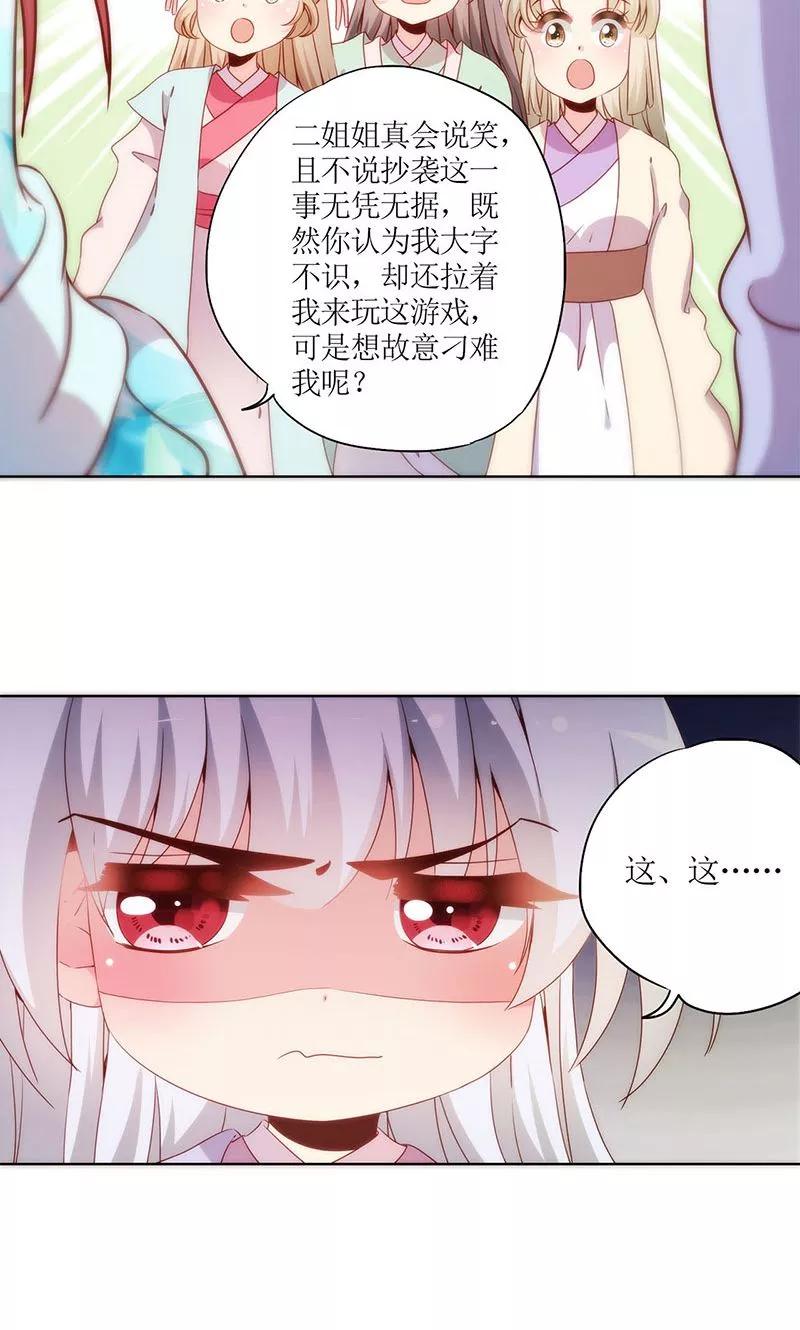第67话-皇后娘娘的五毛特效-万画筒漫画（第16张）
