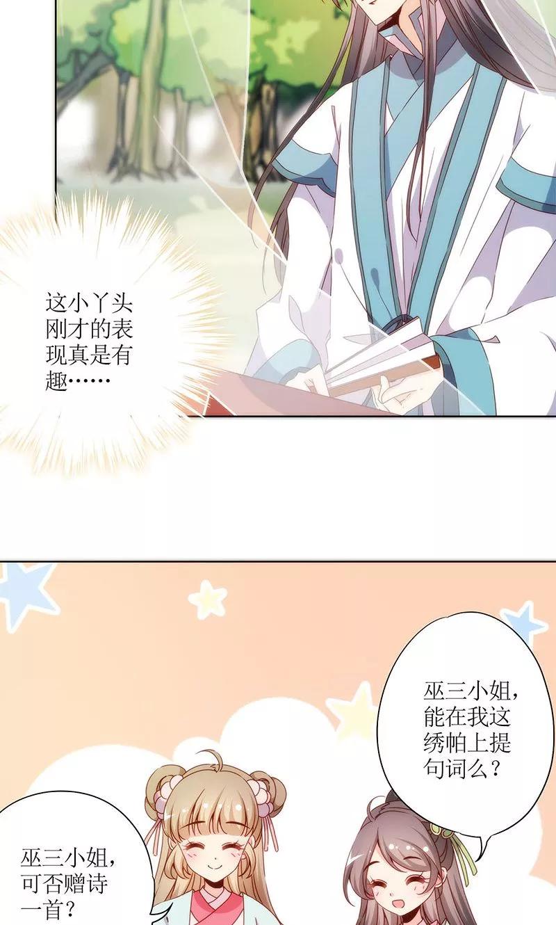第67话-皇后娘娘的五毛特效-万画筒漫画（第12张）